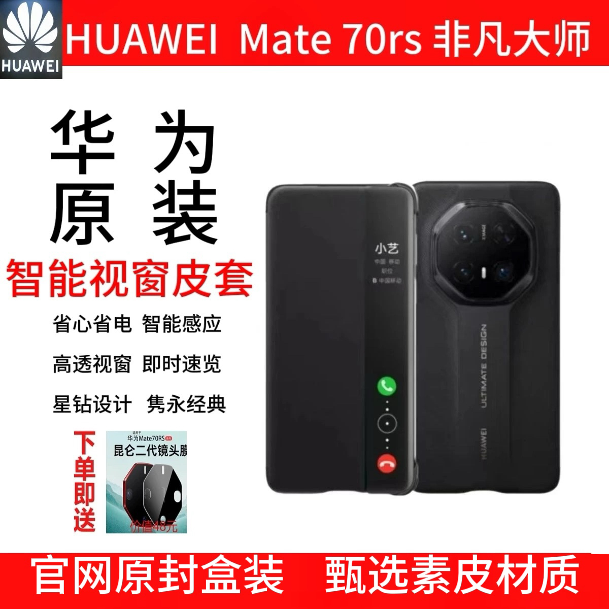 适用于华为Mate70RS非凡大师手机壳原装星钻智能视窗翻盖保护套70rs保时捷官方正品商务高级全包皮套防摔新款