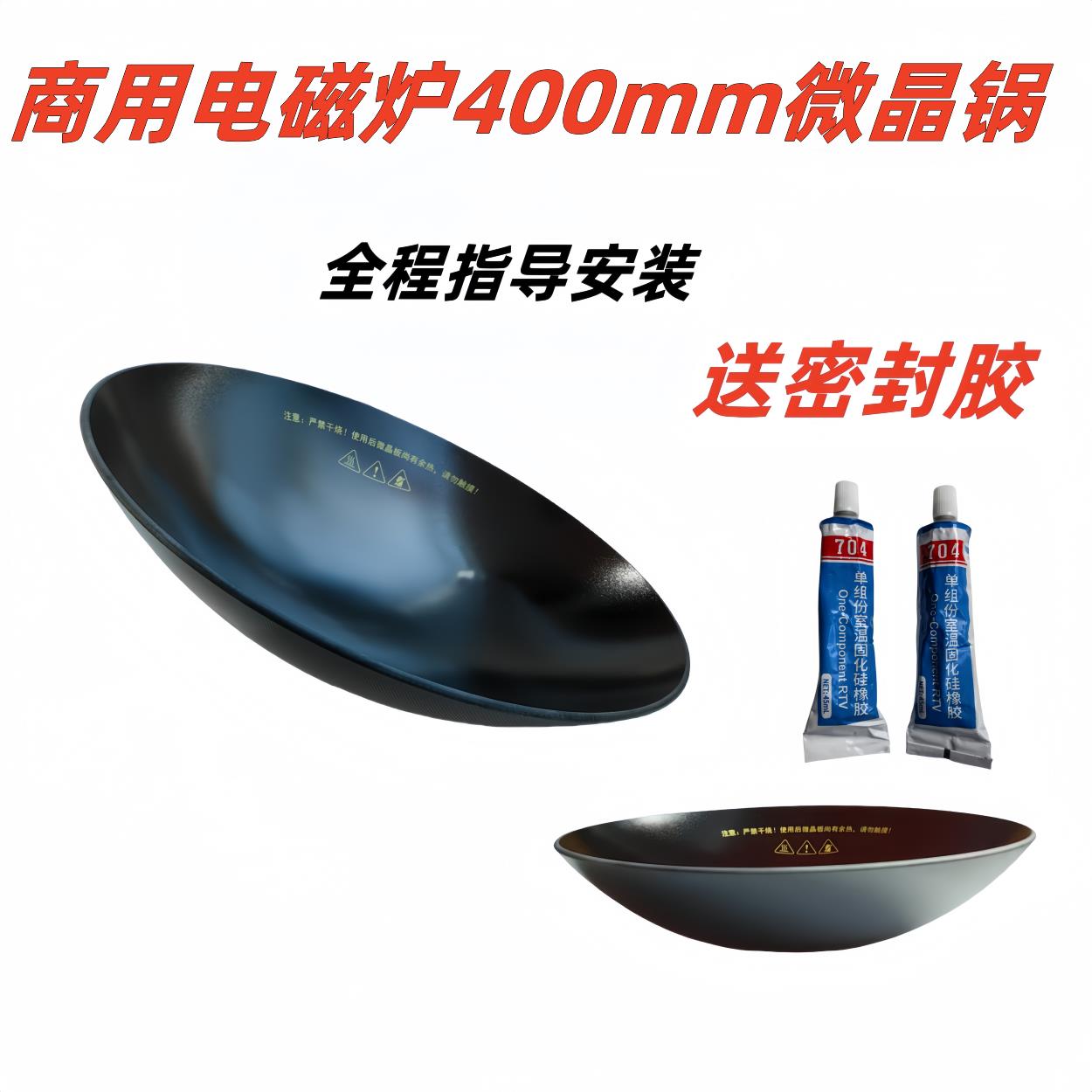 商用大功率电磁灶配件 400mm凹微晶锅玻璃陶瓷微晶板 炒炉灶通用