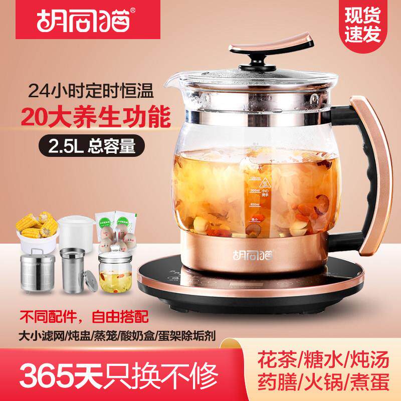 养生壶全自动玻璃家用多功能大容量2.5L恒温24小时花茶煎药煮茶器