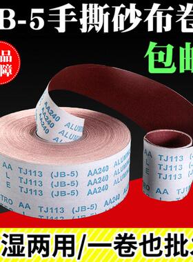 4寸4.5寸1000目1200目1500目砂带砂纸带砂带条JB-5砂带卷手撕砂布