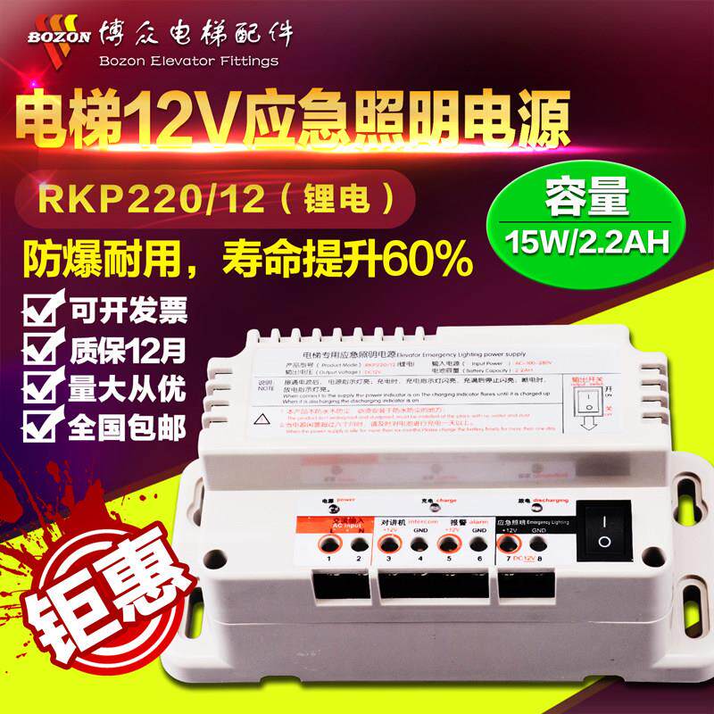 电梯五方对讲应急电源RKP220停电应急照明电梯专用应急照明电源