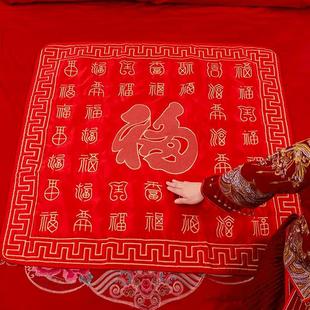 婚礼新人喜被子结婚新娘坐福被女方陪嫁刺绣百福坐垫婚房布置用品