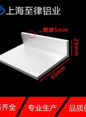 铝合金角铝25*65*5mm等边L型三角铝包边护角铝条铝合金直角型材