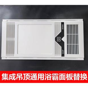 风暖led照明浴霸通用配件 集成吊顶浴霸面板面罩替换灯板嵌入式