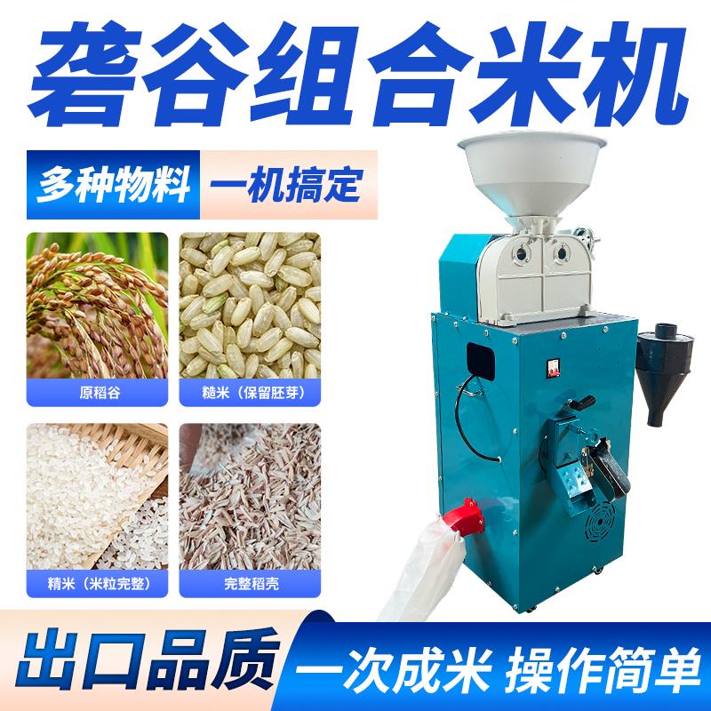家用商用糙米打米机砻谷碾米机稻谷脱壳剥壳机胚芽米去皮精米机