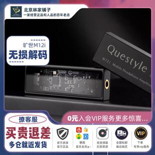 旷世之声M12i移动Hi-Fi无失真音乐可携式解码器耳放手机小尾巴M15