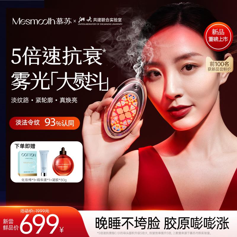 慕苏透皮胶原美容仪提拉紧致V脸部按摩仪家用冰敷淡纹水光导入仪