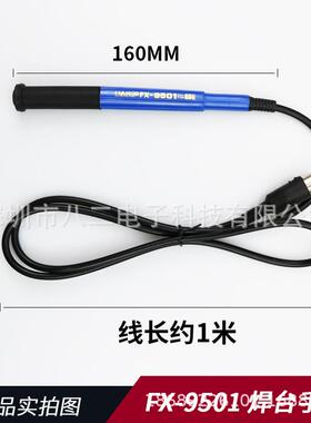 912手柄951/942/T12焊台烙铁焊铁fx-9501焊铁手柄硅胶线手柄
