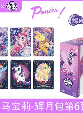 小马.宝莉卡片趣影包3第三弹一整盒两元包黑背CR卡册周边卡牌