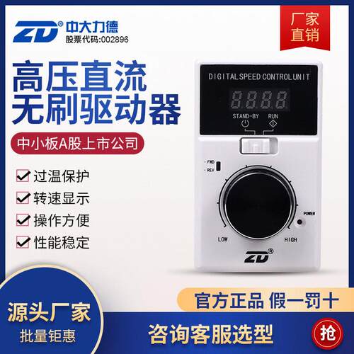 ZD中大力德直流电机无刷压驱动器ZBLD.C10-200HD(X)控制调速器