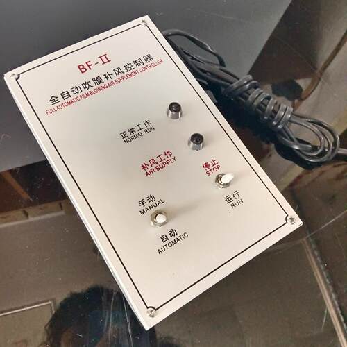 BF-2型吹膜机全自动补风控制器补气装置吹膜机传感器电磁阀
