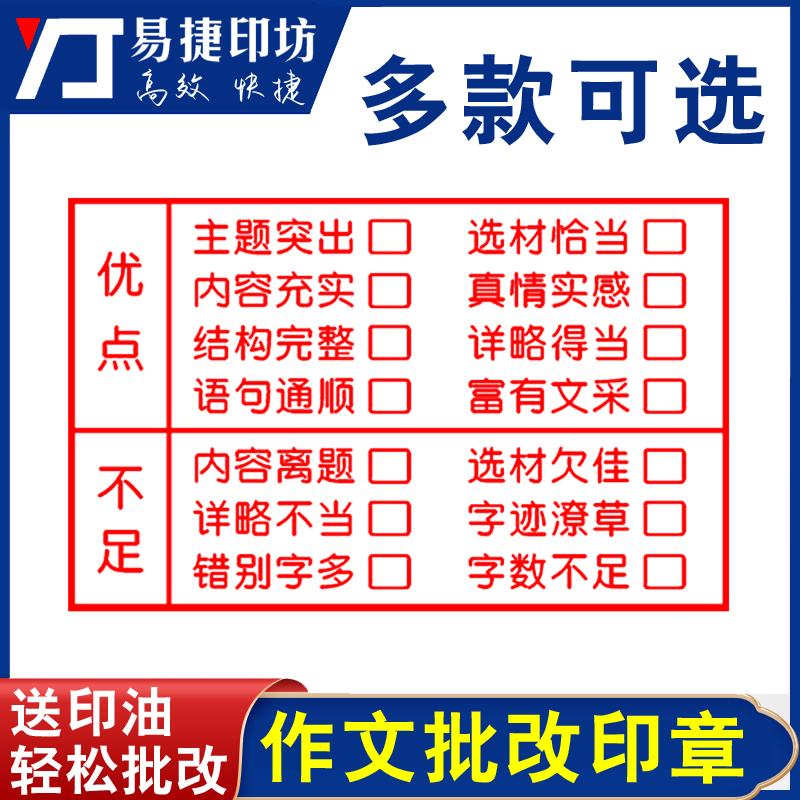 小学生作文评改批语光敏印章语文老师用印教师批改评分点评习作章