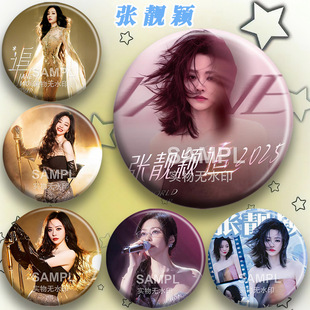 张靓颖追演唱会同款吧唧周边痛包装饰个性挂件圆形胸针徽章挂件