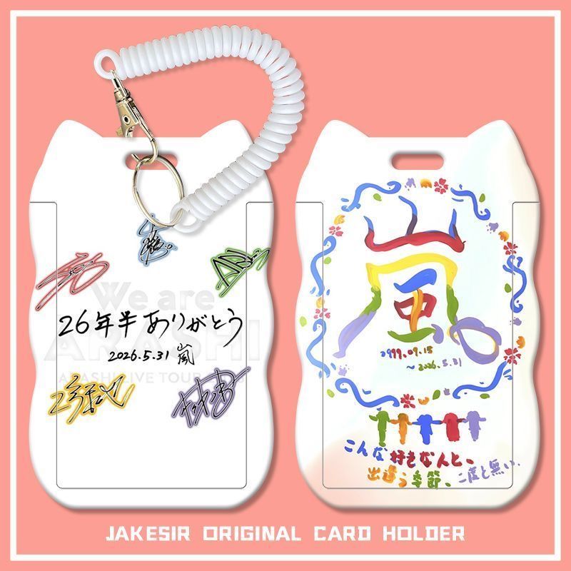 岚arashi应援周边学生滑盖猫耳朵卡套饭卡公交身份证保护套弹簧绳