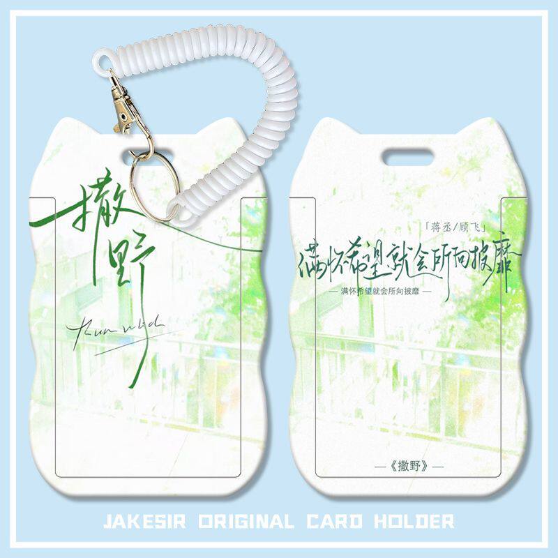 撒野创意周边学生滑盖猫耳朵卡套饭卡公交身份证套弹簧绳