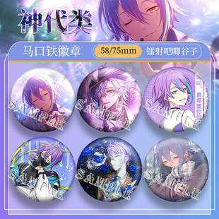 世界计划pjsk神代类徽章吧唧马口铁胸章痛包笔袋装饰挂件胸针礼物