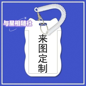 来图定制猫耳朵卡套明星动漫周边学生滑盖饭卡公交身份证套弹簧绳