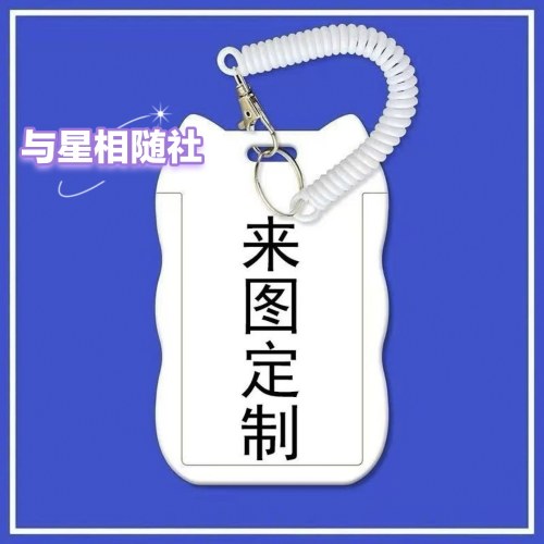 来图定制猫耳朵卡套明星动漫周边学生滑盖饭卡公交身份证套弹簧绳