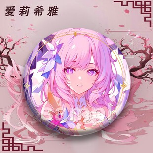 爱莉希雅动漫同人周边吧唧二次元谷子镭射马口铁徽章痛包胸针挂件