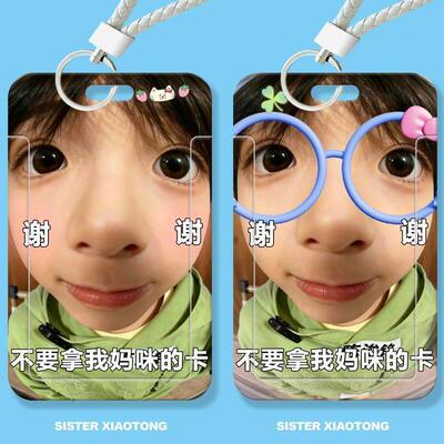 陈浚铭可爱表情学生滑盖卡套饭卡公交卡身份证件保护套门禁卡校园