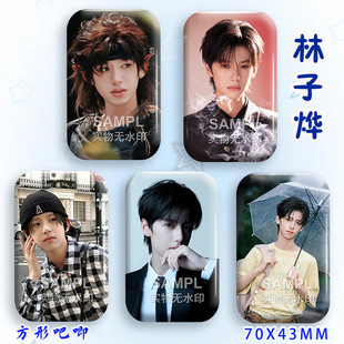 林子烨吧唧新款周边镭射长方型徽章明星爱豆物料胸针包包挂件装饰