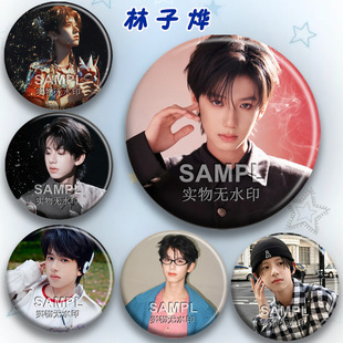 林子烨粉丝应援吧唧周边镭射马口铁圆形徽章明星爱豆胸针痛包挂件