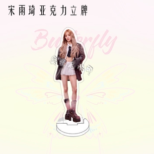 G-idle宋雨琦周边亚克力双面人形立牌摆件应援桌面摆件生日礼物