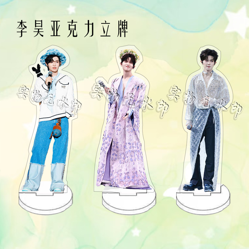 十个勤天演唱会李昊周边应援人形亚克力立牌粉丝应援桌面摆件礼物