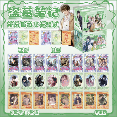 盗墓笔记撕拉小卡 盒装50张 动漫周边揭帖式创意小卡片LOMO明信片