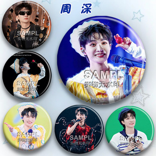 周深卡布叻高颜值吧唧周边粉丝应援胸针镭射马口铁痛包徽章谷子