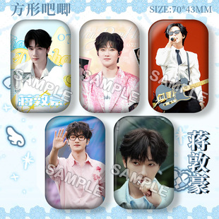 蒋敦豪周边长方形吧唧粉丝应援男明星镭射徽章痛包挂件马口铁胸针