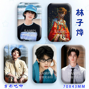 林子烨吧唧周边镭射马口铁长方型徽章明星爱豆物料胸针背包挂件