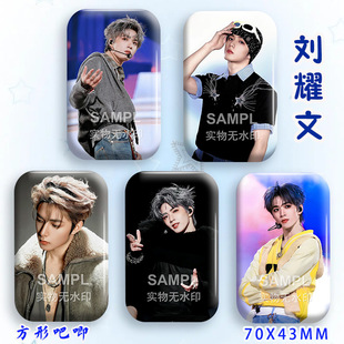 时团刘耀文吧唧新款周边镭射长方型徽章明星爱豆物料胸针痛包挂件