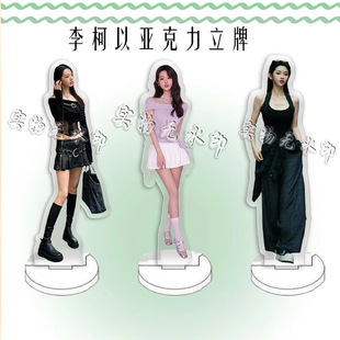 李柯以粉丝应援周边物料人形亚克力立牌桌面摆件送朋友生日礼物