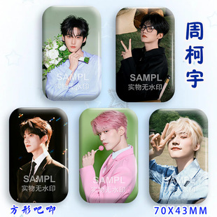 周柯宇吧唧新款周边镭射马口铁方型徽章明星爱豆物料胸针痛包挂件