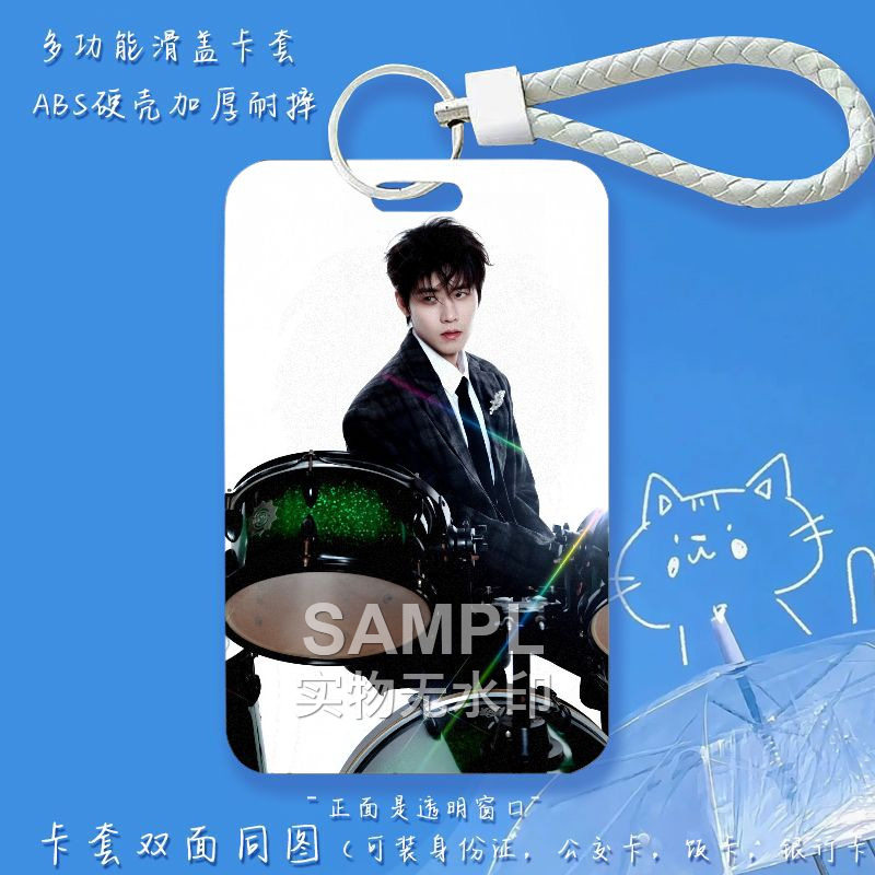 任豪粉丝应援周边学生校园校卡饭卡明星卡保护壳透明窗卡套