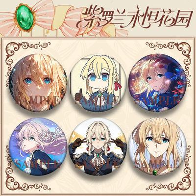 紫罗兰永恒花园薇尔莉特镭射吧唧谷子马口铁徽章胸章背包挂件礼物