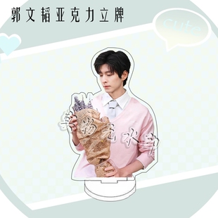 南波万郭文韬周边粉丝应援人形双面立牌明星摆件亚克力桌面摆件
