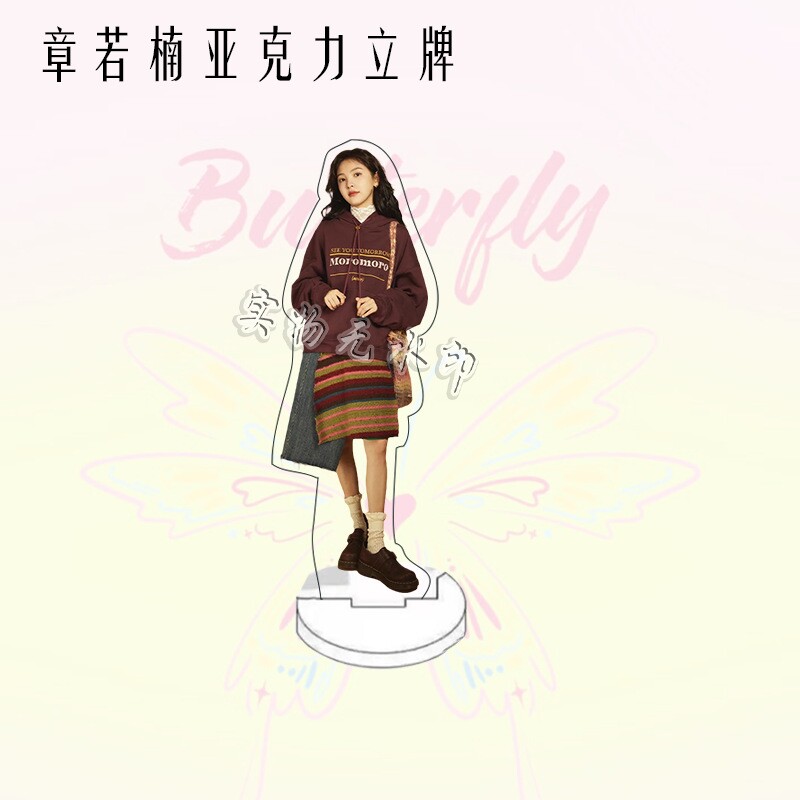 章若楠周边亚克力人形双面立牌明星摆件粉丝应援桌面摆件生日礼物
