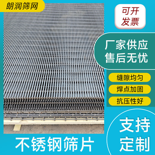 304不锈钢条缝筛网定做过滤网梯形条筒形筛条缝筛板楔形筛网网片