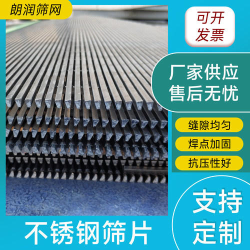 朗润过滤棒条筛网不锈钢棒条筛