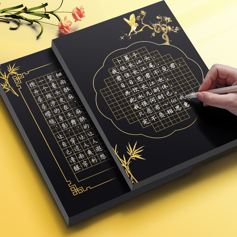 a4黑色硬笔书法用纸田格纸作品纸比赛专用钢笔纸中国风黑底白字小学生练字纸黑卡金字古风方格钢笔书法练字本