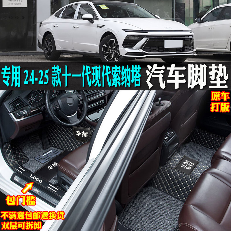 适用第十一代现代索纳塔汽车脚垫