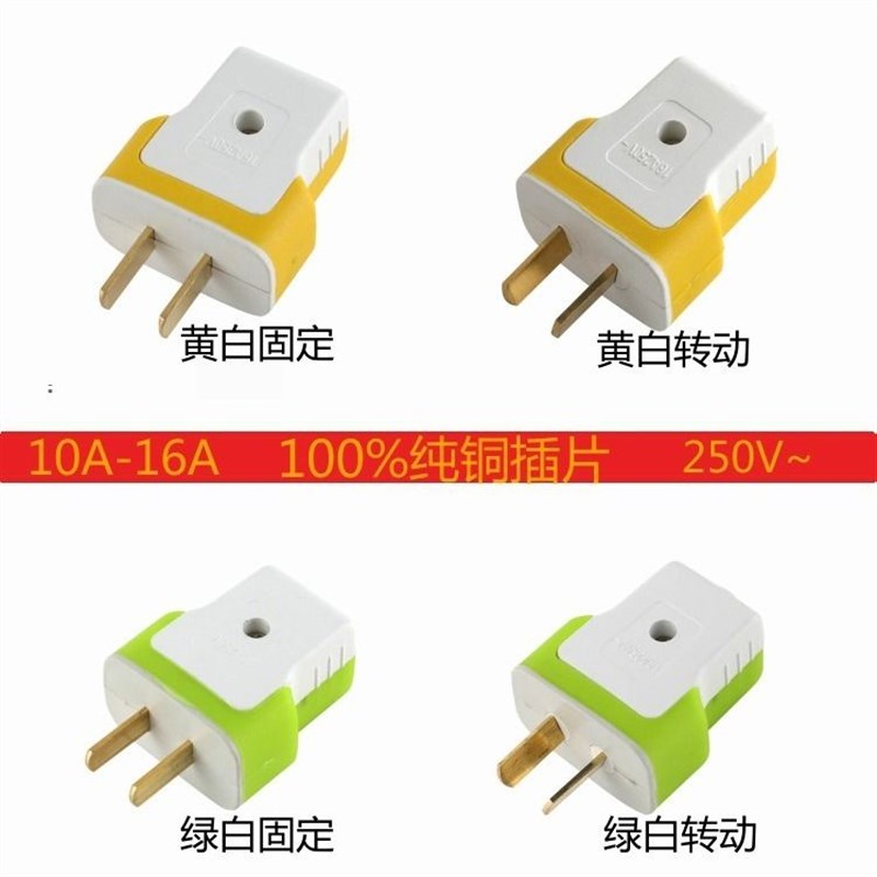 10A16A一体铜片插头二三脚固定可转动2极工程3相接线插销防摔不烂