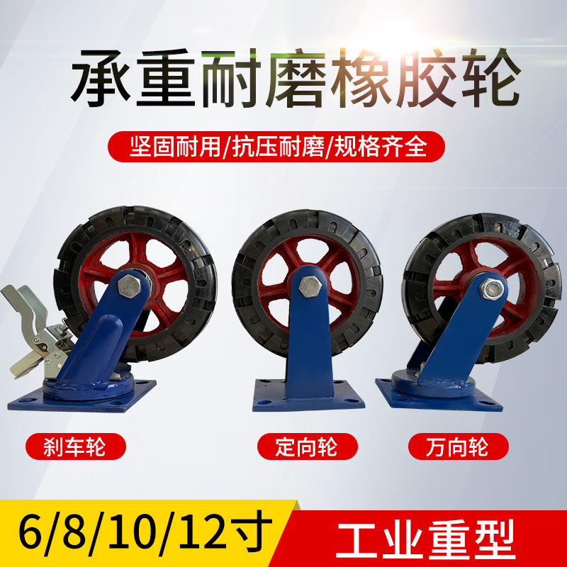 10寸超重型铁芯橡胶脚轮载重1吨万向轮6寸8寸12寸推车轮子刹车轮