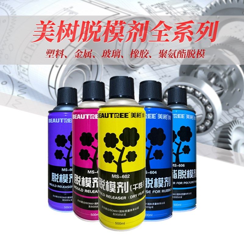 美树脱模剂 油性中性干性 耐高温模具金属塑料脱模离型注塑压铸剂