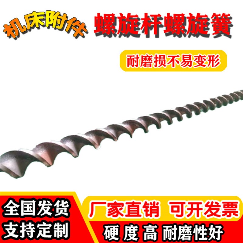 不锈钢 螺旋簧 螺旋杆数控机床螺旋排屑机有无轴蛟龙叶片螺旋叶片