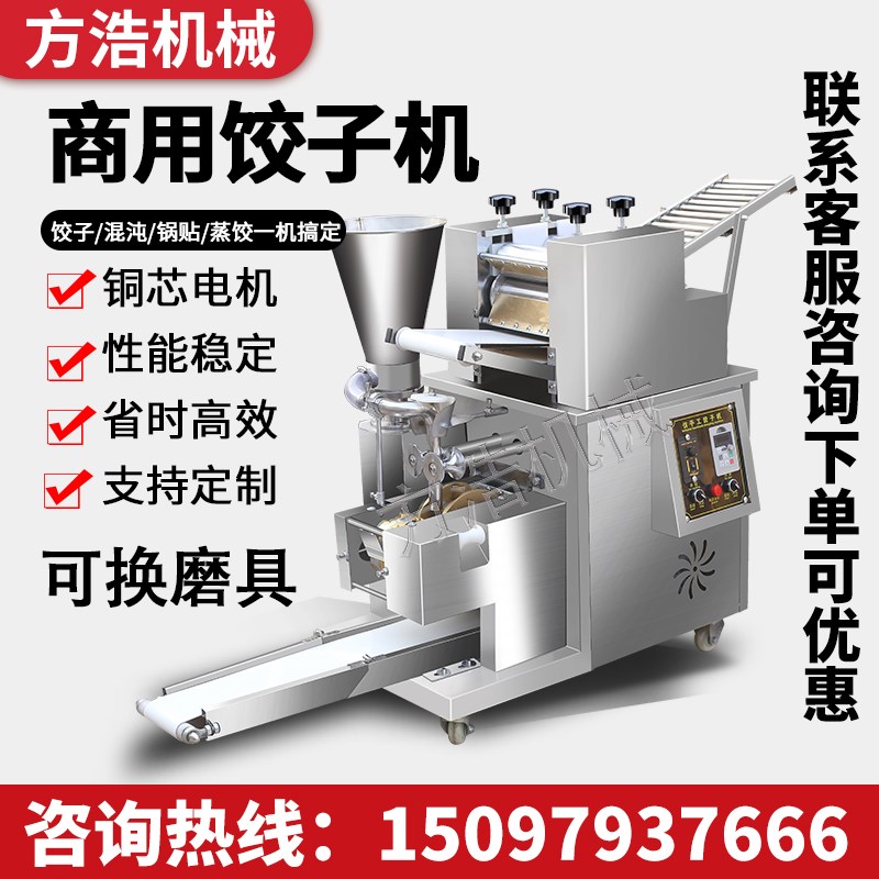 包饺机全自动商用仿手工包饺子机水饺机器煎饺馄饨家用锅贴蒸饺机