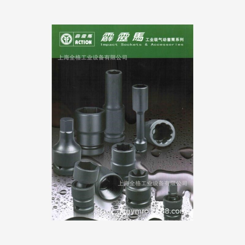 霹雳马1/2内六角气动套筒6o4825004 64825010 64825015 64825017