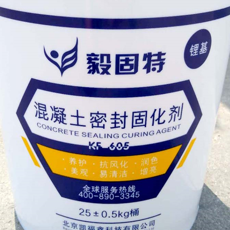 室外锂基混凝土密封固化剂水磨石水泥地面硬化剂渗透剂起灰处理剂